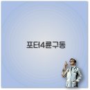 수리카튜닝 | 현대 포터 4륜구동 신차 가격과 더블캡 튜닝 캠핑카 중고까지 완벽 정리