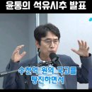 유시민 &#34;윤석열 대통령 포항 앞 바다 석유시추 발표는 잘 한 일.&#34; 이미지