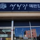 머리가 예쁜집 - 부산진구 | 머리가 예쁜집
