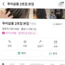 투비살롱2호점