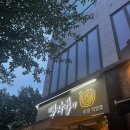 (주)화정 | [화정]부자곱 청모 후기 #내돈내산 #네이버예약필수