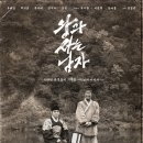 계유정난, 그 뒤의 이야기 / 영화 <왕과 사는 남자> 후기