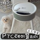 제일앵글 | 오드앵글 테이블 히터 내돈내산 전기세 포함 1달 찐 사용후기