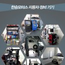 한승자동차공업사 이미지