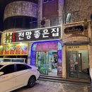 전망좋은집.흑돼지 | 제주 성산일출봉 뷰맛집 전망좋은횟집&흑돼지 성산본점 솔직후기