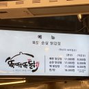 평택닭강정닭칼국수 이미지