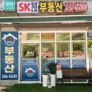 SK스카이뷰단지내 공인중개사사무소 이미지