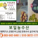 보일농수산 이미지