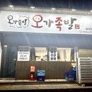오가족발 이미지