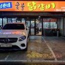 남춘네 숯불닭갈비 이미지