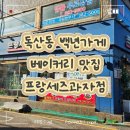 프랑세즈베이커리 | 서울 독산, 구디ㅣ 다양한 빵이 있는 백년가게 베이커리, 프랑세즈과자점 방문 후기