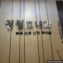 정철호내과의원 이미지