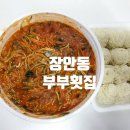 부부횟집 이미지