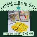 키성장건강기능식품 추천 LG생활건강이 만든 키텐셜 그로우업 스틱