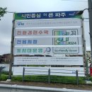 파주환경 이미지