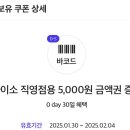 다이소 직영점 5000원권 이미지