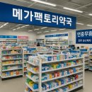 메가약국 네이버블로그