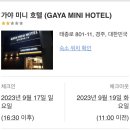 GAYA MINI HOTEL(가야미니호텔) | [호텔 후기] 가야 미니 호텔 GAYA Mini Hotel Gyeongju 경주 황리단길 호텔