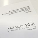 헤어살롱소울