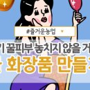 꿀화장품