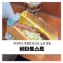비타토스트 이미지