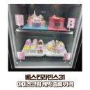 퍼피트리 | 베스킨라빈스31 아이스크림 케익 종류 가격