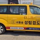 서울숲 성림검도관 이미지