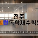 전주시(전주풍남학사) 이미지