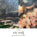 산앤들 | [의왕 맛집] 백운호수 맛집 야외 삼겹살 최고 산앤들 내돈내산 후기!