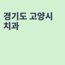 미소탑의원 이미지