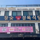 캐틀하우스정육식당 이미지