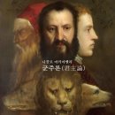 권모술수 군주론 — 마키아벨리 화백(华伯) 이미지