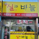 실과바늘옷수선 이미지