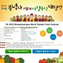 2015 제7차 봉녕사 세계사찰음식 대향연 안내 이미지