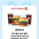 KT 롯데리아 사각새우더블버거 or 더블데리버거 콤보 달.달 초이스 할인 이벤트 이미지