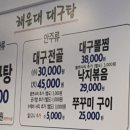 해운대대구탕 이미지