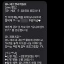 유니세프한국위원회_1 | [유니세프] 유니프렌즈 11기 1차 미션 - 우리의 시작, 유니세프 알아가기