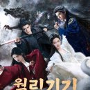 Resilience | 월린기기 후기 총정리, 줄거리·인물·반응을 한눈에 보는 글