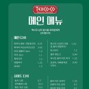 텍스코코