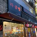 라공방 수유점 이미지