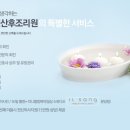 용인제일산후조리원 이미지