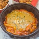 삼첩분식 송천점 | 삼첩분식 불닭호박인절미떡볶이 맵기 허니소이치킨 신메뉴 추천 수유 배달 맛집