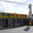 두메식당 이미지