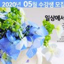한국꽃차문화아카데미