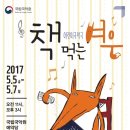 어린이 국악극 <책 먹는 여우> 이미지