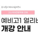 국어의얼학원