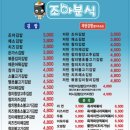 조아조아분식 이미지