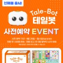 테일봇 언플러그드 코딩 이미지