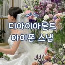 W7) 대구 아이폰 스냅: 가성비 디아이아몬드 스냅 계약 후기 및 가격, 짝꿍 할인