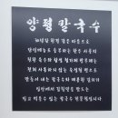 양평칼국수(대구본점) 이미지
